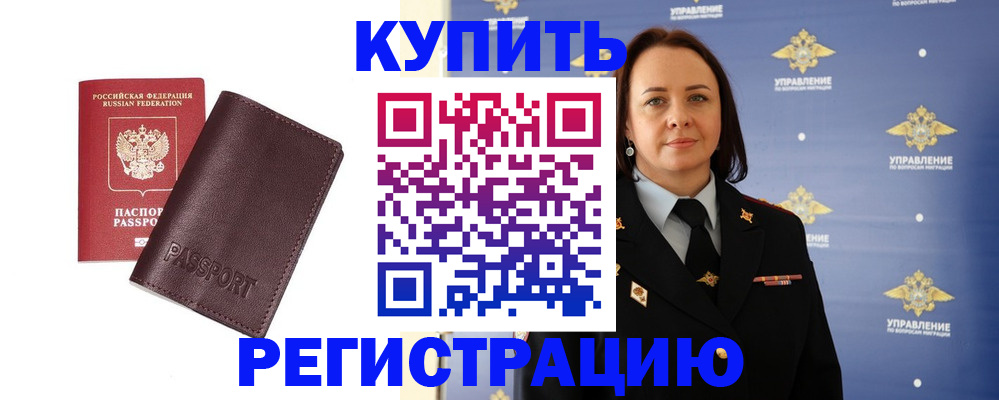 прописка 2025 в Ленске